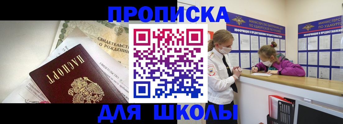 прописка регистрация в Абинске