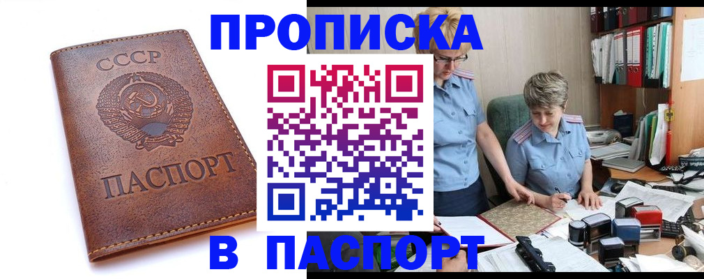 прописка для военкомата в Абинске