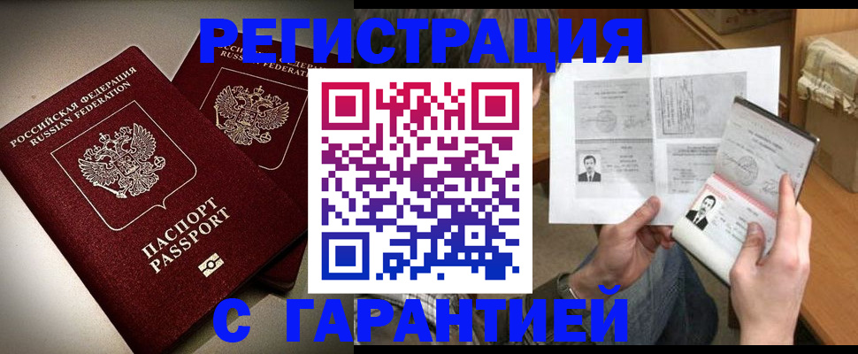 временная регистрация для всех в Абинске