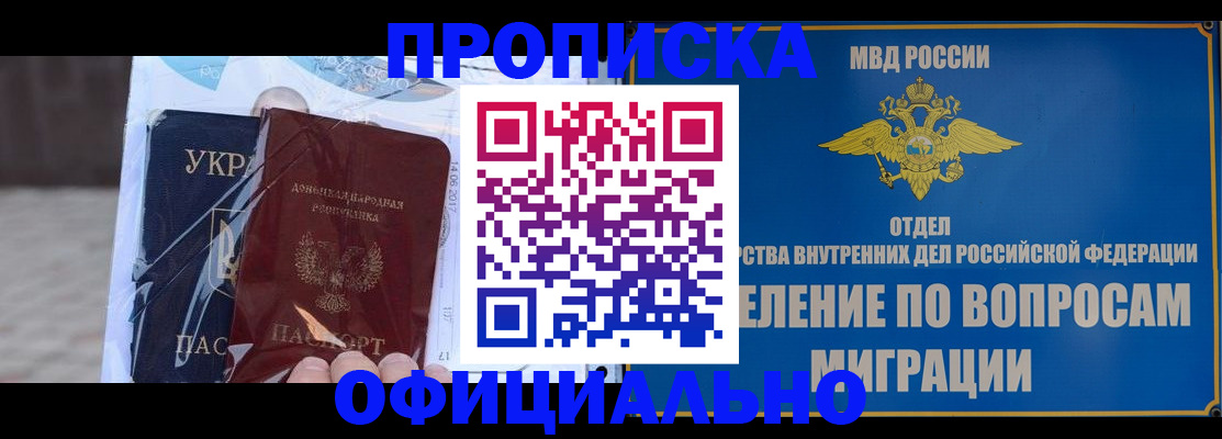 временная регистрация поиск в Абинске