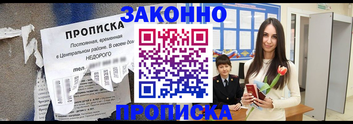 где прописаться в Абинске