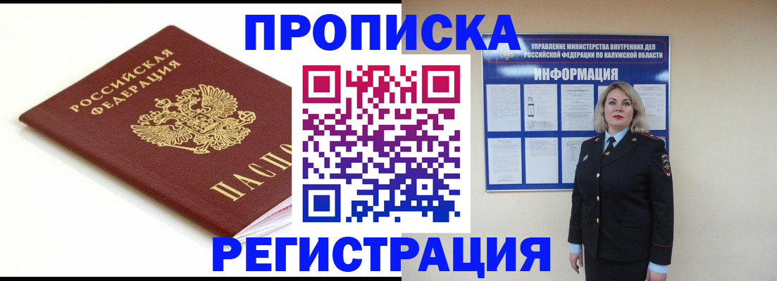 прописка для школы в Абинске