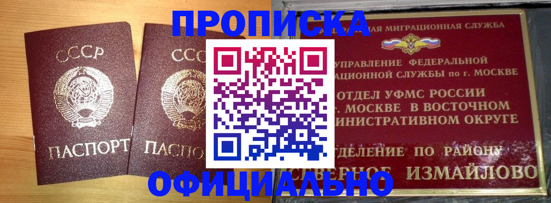 купить прописку в Абинске